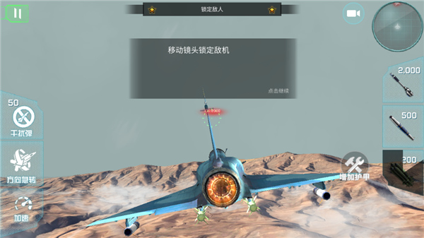 星际飞机无限金币钻石版截图7