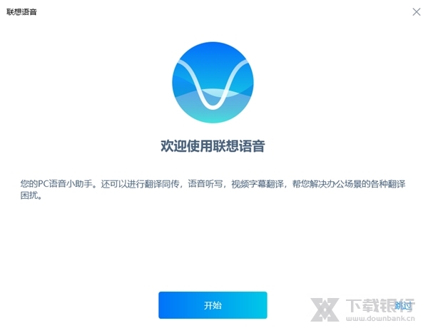 联想语音助手图片1