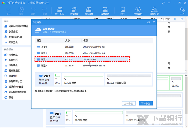傲梅分区助手迁移系统到固态硬盘教程图片3