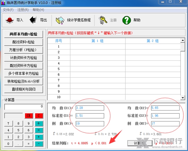 临床医师统计学助手使用教程图片2