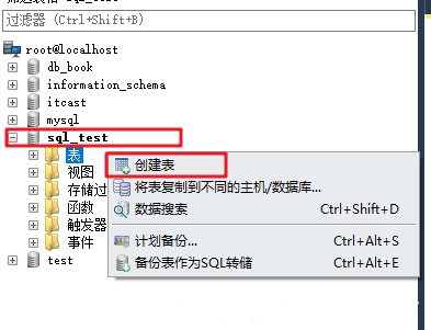 SQLyog怎么创建表图片4