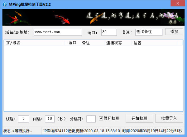 禁Ping批量检测工具
