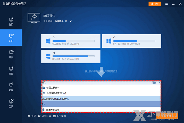 使用傲梅WinPE工具箱进行系统备份教程图片2