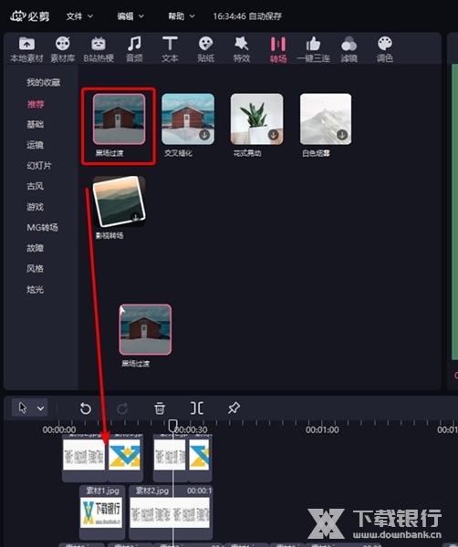 必剪怎么设置转场3