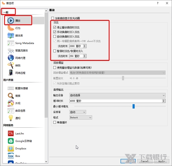 Clementine如何关闭淡入淡出2