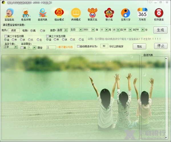精准八字宝宝起名软件截图1
