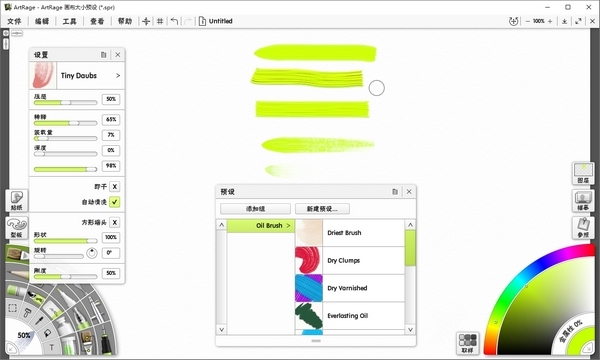 ArtRage破解版图片1