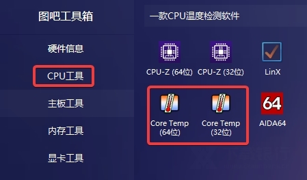 图吧工具箱破解版图片4