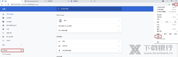 Chromium浏览器图片5