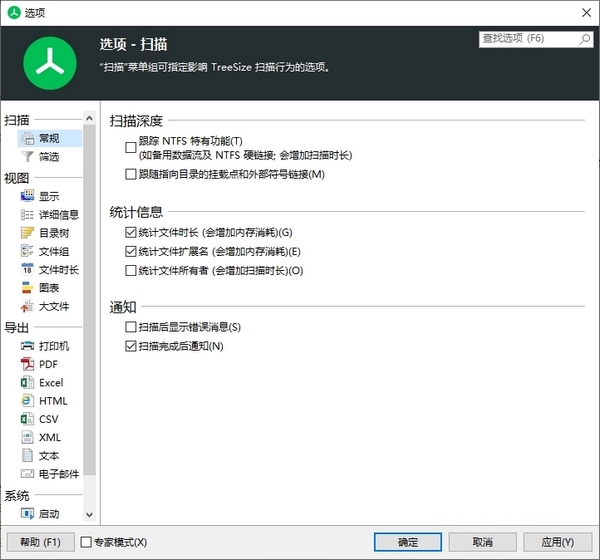 TreeSizePro破解版图片1