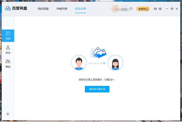 百度网盘精简版2
