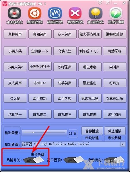 高级主播音效助手怎么设置热键1
