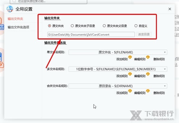 九雷VCF转换器怎么修改输出目录2
