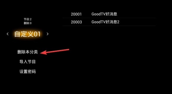 HDP直播app怎么删除直播源图片2