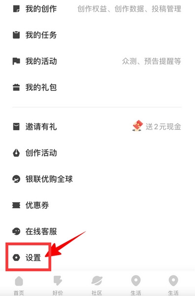 什么值得买密码修改教程图片2
