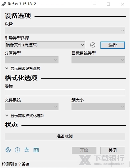 Rufus电脑版图片1