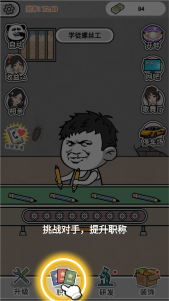 疯狂打螺丝新手攻略图片5