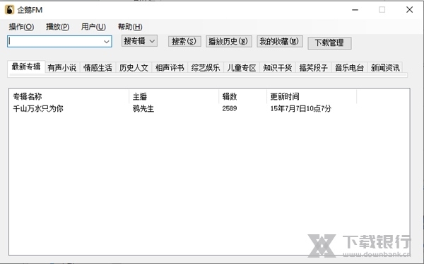 企鹅FM无障碍版截图2
