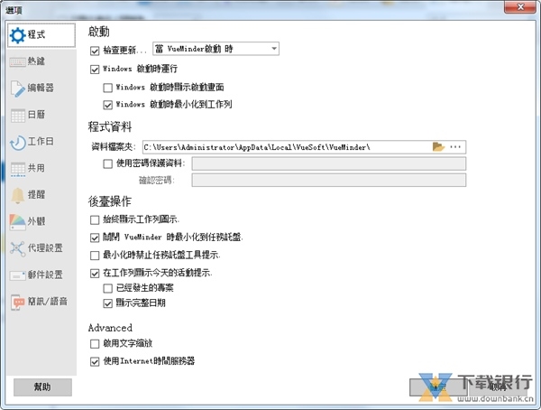 vueminder破解版图片4