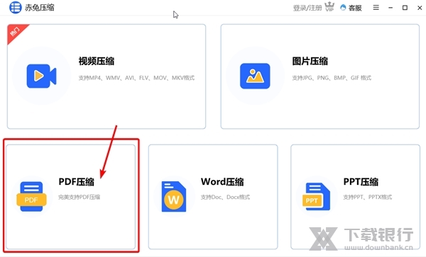 赤兔压缩怎么压缩PDF1