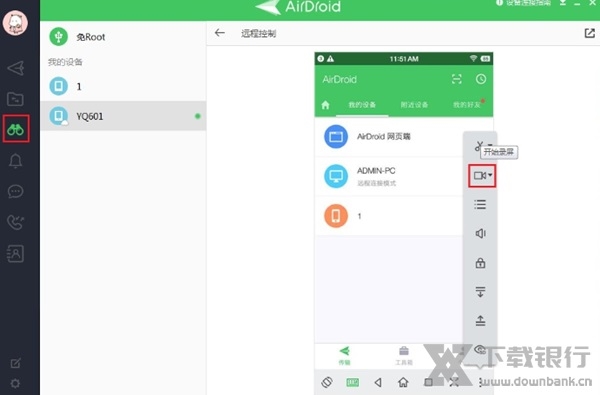 AirDroid个人版图片10