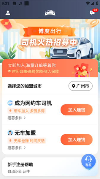 博度司机app怎么加入跑单图片2