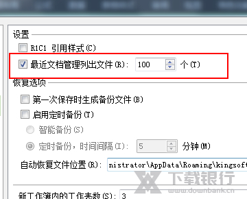 WPS2020关闭最近文档教程图片4