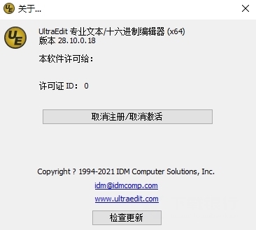 UltraEdit破解版图片2