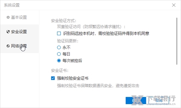 向日葵远程控制绿色版截图3