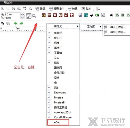 eCut6汉化中文版截图2