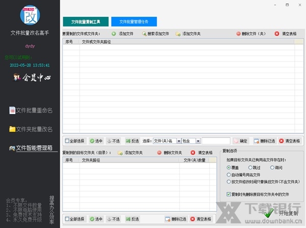 文件批量改名高手图片2