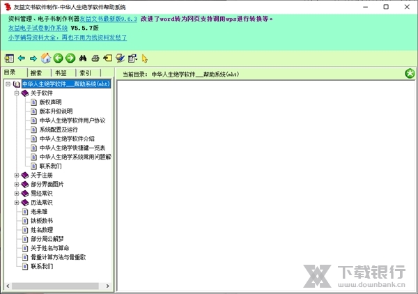 中华人生绝学软件截图1
