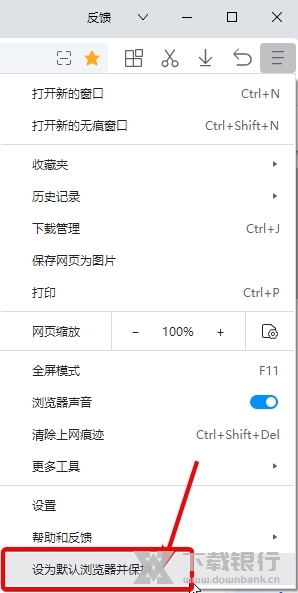 青鸟浏览器怎么设置为默认浏览器3