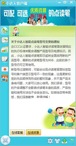 小达人点读笔官网客户端下载