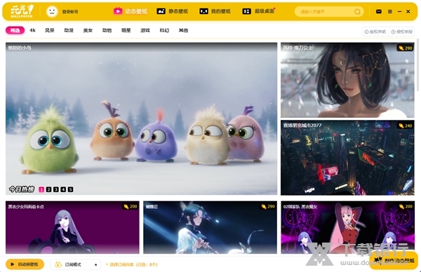 元气桌面破解版图片2