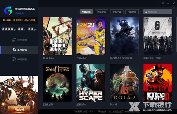 鲁大师电竞加速器图片