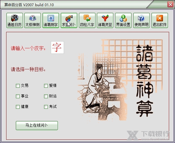 算命百分百截图2