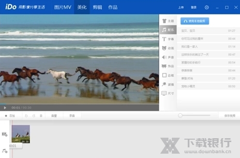 iDo视频制作软件图片6
