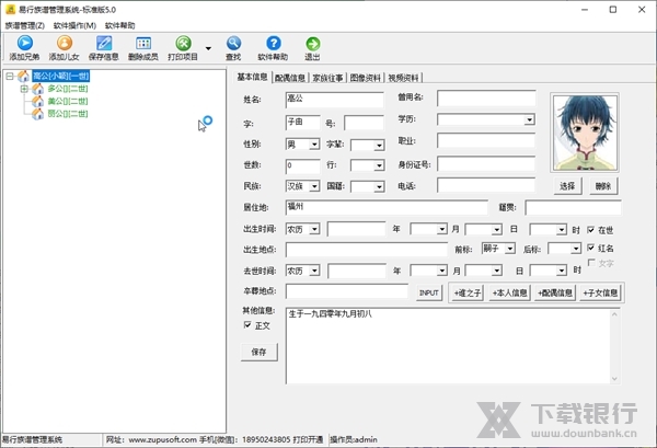 易行族谱管理系统截图