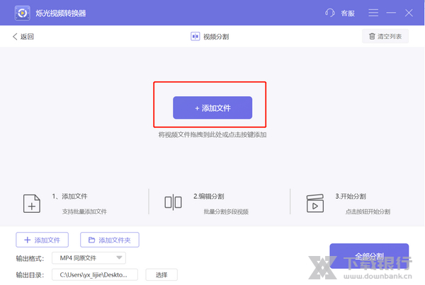 烁光视频转换器视频分割教程图片2