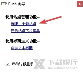 FTPRush旧版图片7