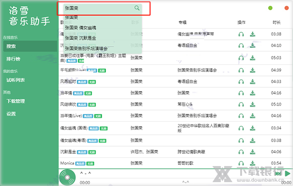 洛雪音乐助手下载高品质音乐教程图片1
