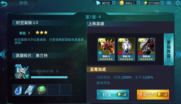 奥特曼传奇英雄九游版截图10