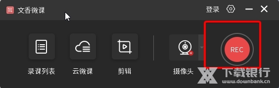 文香微课使用教程1