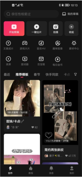 快影怎么把两个视频合成一个图片9