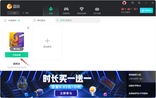 雷神加速器软件截图7