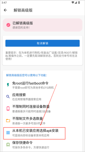 甲壳虫ADB助手图片13