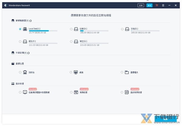 recoverit破解版图片2