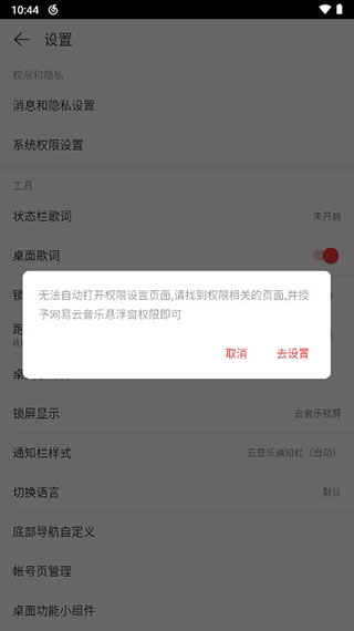 网易云音乐APP如何显示桌面歌词图片4