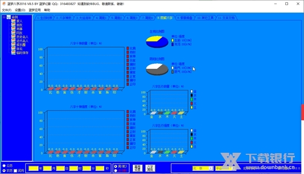 蓝梦八字排盘截图3